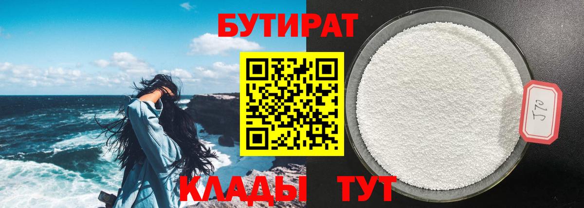 Бутират GHB Зеленодольск
