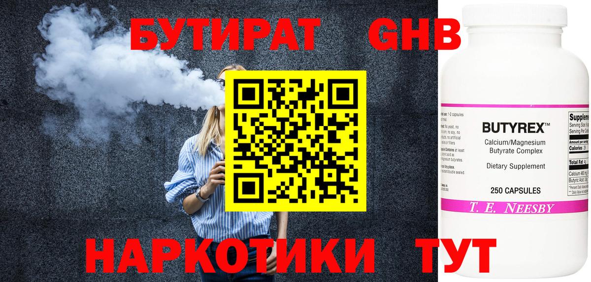 Бутират бутик  Вход с VPN  БУТИРАТ  Зеленодольск 