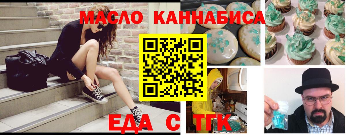 Зеленодольск  Еда ТГК конопля  Вход с VPN 