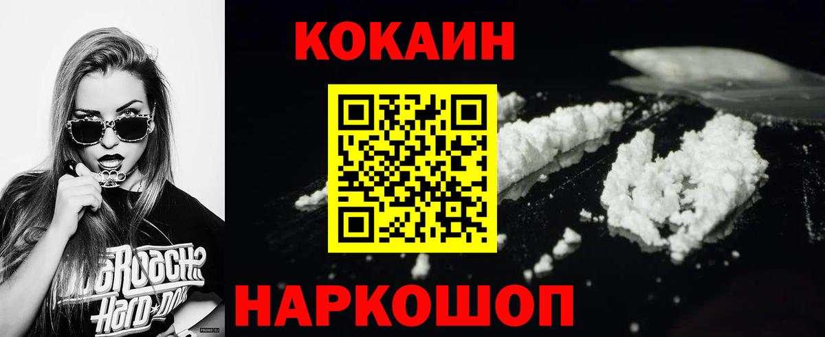 COCAIN  Cocaine Колумбийский  Вход с VPN  Зеленодольск  COCAIN Эквадор 