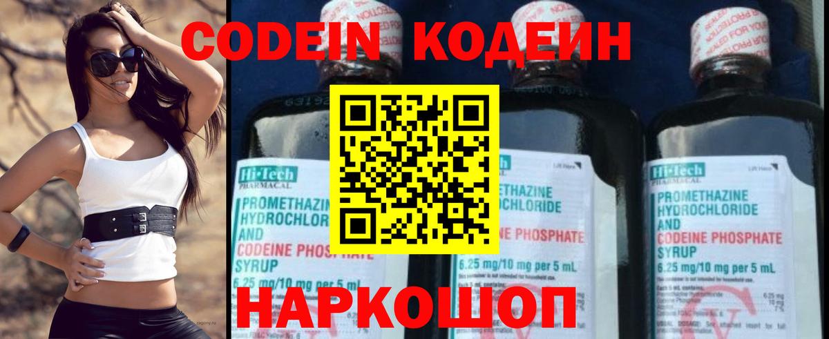 Codein Purple Drank  Кодеиновый сироп Lean Purple Drank  Вход с VPN  Зеленодольск 