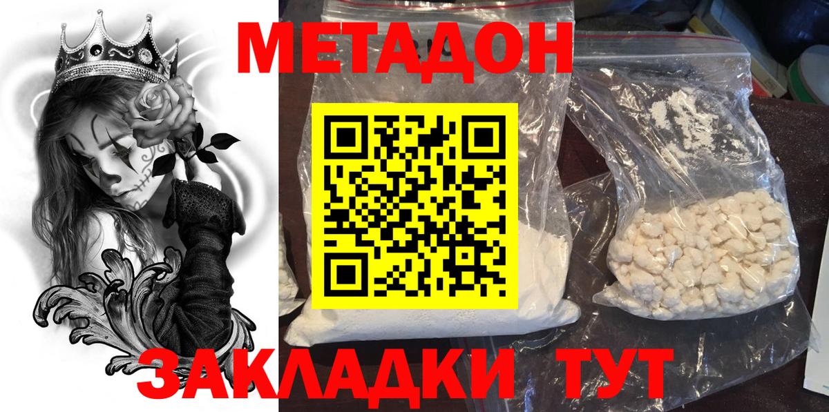 МЕТАДОН кристалл  Метадон белоснежный  Зеленодольск  МЕГА как зайти  Вход с VPN 